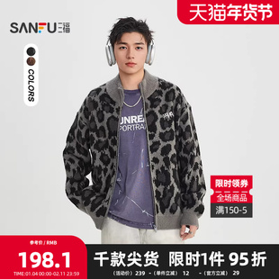 三福2025冬季男士豹纹斑驳拉链开衫毛衣 休闲宽松上衣518524