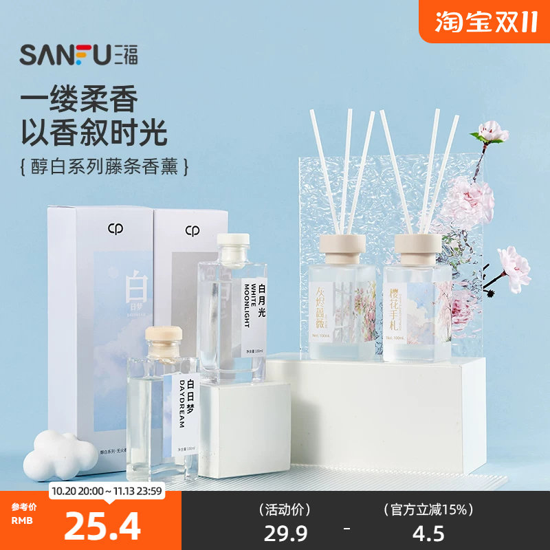 三福水生香醇白系列藤条香薰100ml 创意家居留香摆件501818