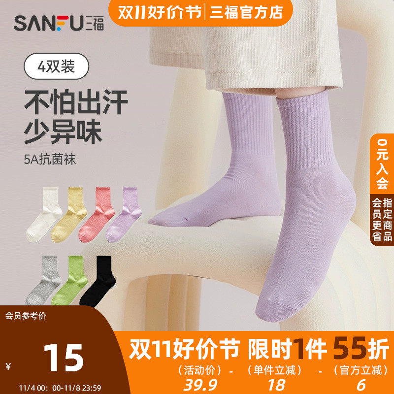 三福 【4双装】短筒袜 简约净色易搭配抗菌柔软女袜袜子472822使用感如何?
