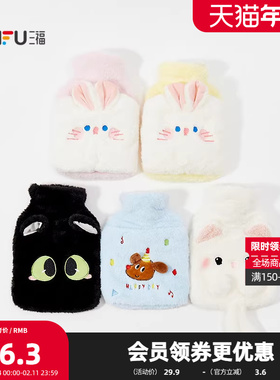 三福可爱萌趣插手热水袋800ml 创意生活日用生活好物847394