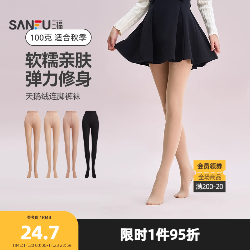 三福 女裤袜单条装 淑女易搭天鹅绒贴肤防勾丝连脚丝袜823293