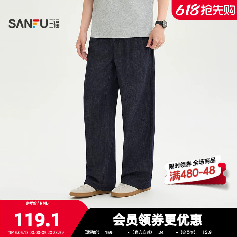 三福2026夏季男士休闲棉麻牛仔裤 都市宽松直筒抽绳长裤522311