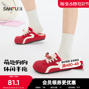 三福女板鞋夏季焕活意趣甜酷萌趣小狗挂饰德训半拖女鞋 854806