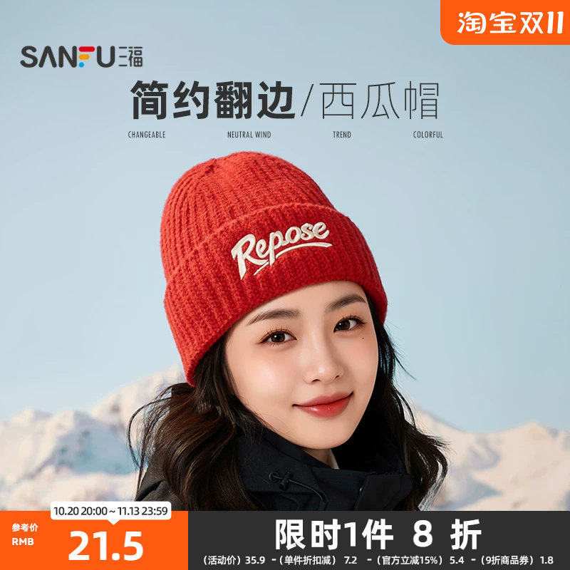 三福基础彩色西瓜帽 时尚个性街头潮流服饰配件针织帽子861656
