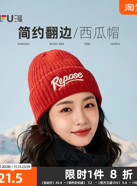 三福基础彩色西瓜帽 时尚个性街头潮流服饰配件针织帽子861656