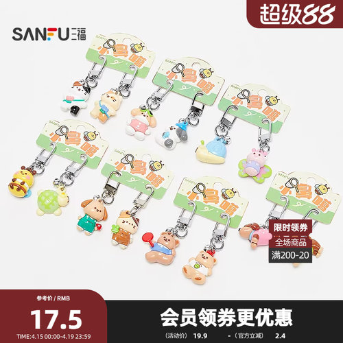 三福迷你小鼻嘎锁包扣对装可爱趣味创意潮流包包钥匙扣挂件499091