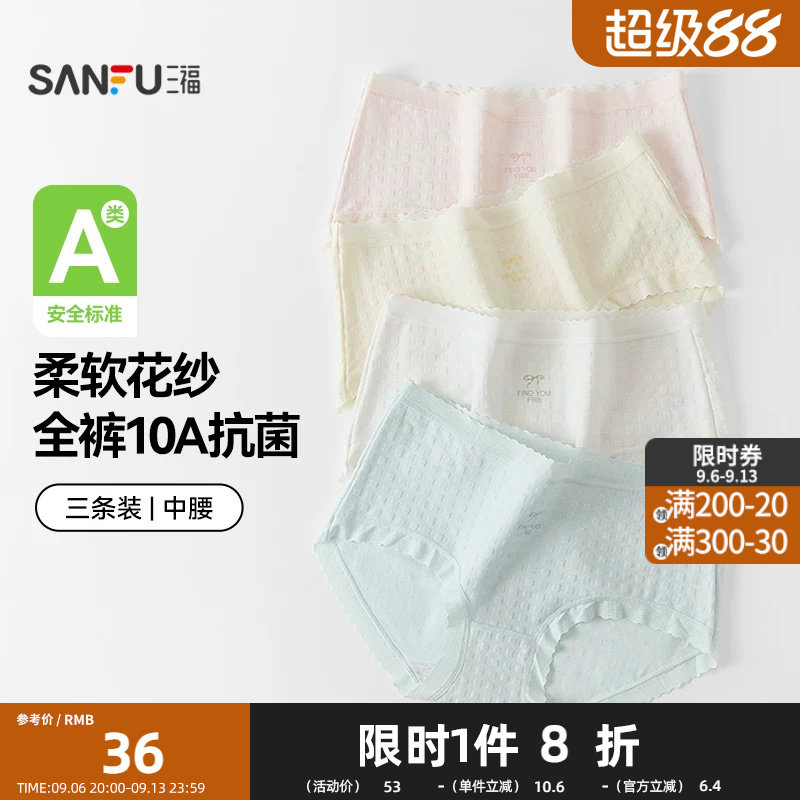 三福 【3条装】女中腰内裤 无痕原纱线抗菌底裆三角裤488651图片
