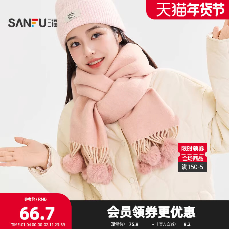 三福保暖双色挂球长巾围巾 时尚氛围感服饰配件配饰围脖848437,服饰配件/皮带/帽子/围巾,围巾/丝巾/披肩,淘宝优惠券,粉丝福利购,淘宝优惠卷