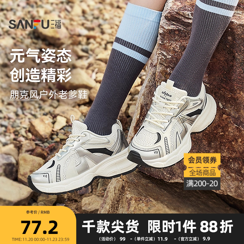 三福运动鞋秋季学院运动风休闲透气网面慢跑老爹鞋女鞋838606