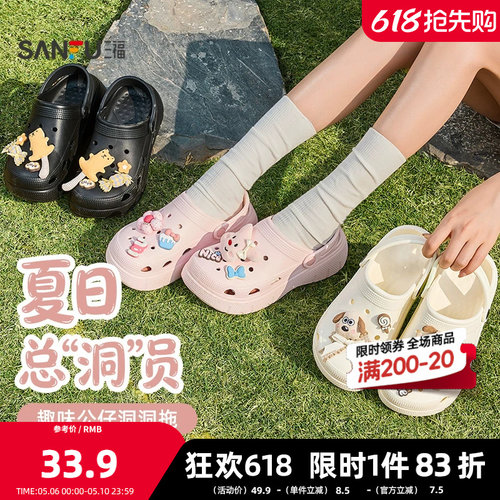 三福趣味公仔洞洞鞋一字拖 可爱生活日用好物家居拖鞋853987