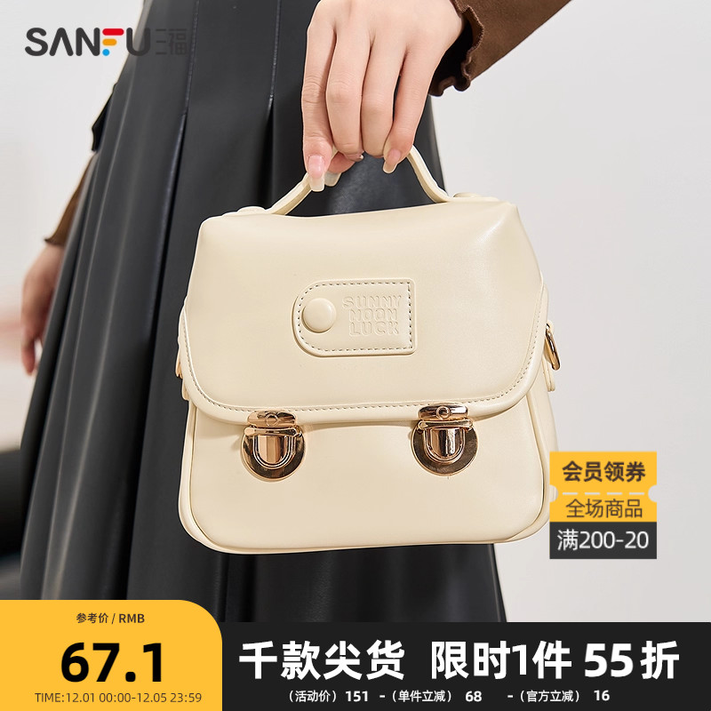 三福挎包冬季学院风斜跨方包双搭扣剑桥包翻盖包女包490986