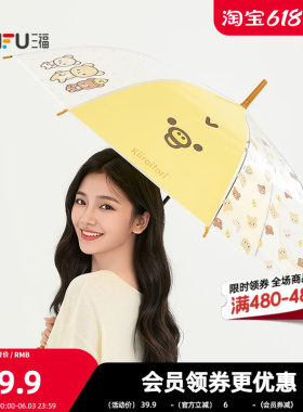三福长柄IP轻松熊立体雨伞 生活日用好物三折遮阳伞太阳伞855146