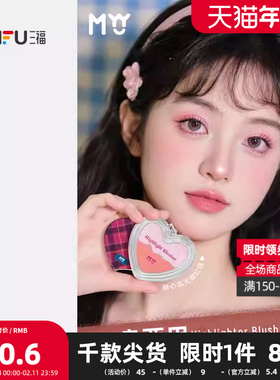 MYY糖心高光腮红盘修容腮红粉 511086