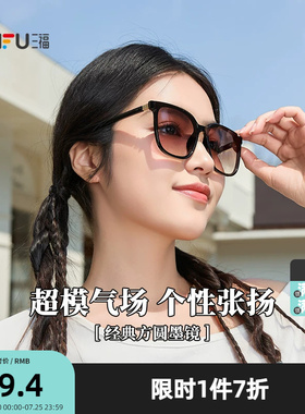 三福经典品质太阳镜 潮流时尚个性造型服饰配件墨镜眼镜 856089
