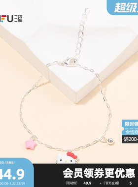 三福三丽鸥IP休闲kitty凯蒂猫奶油手链单条 可爱首饰链条853942