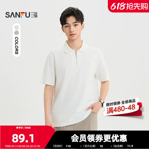 三福2026夏季男士皱感撞色翻领短T恤 都市宽松时尚上衣521152