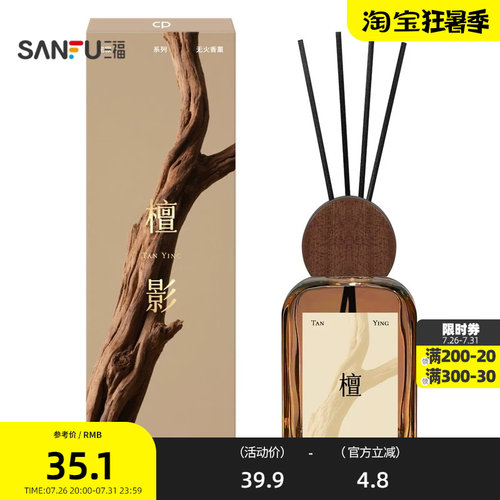 三福CP木香侘寂系列藤条香薰100ml 创意香氛摆件848062