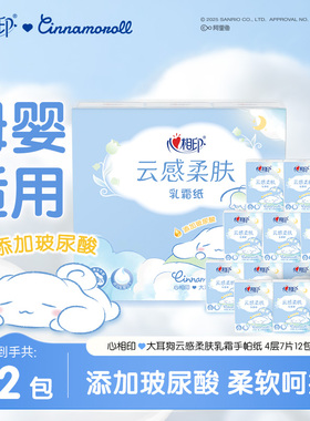 心相印IP乳霜手帕纸巾12包 524550