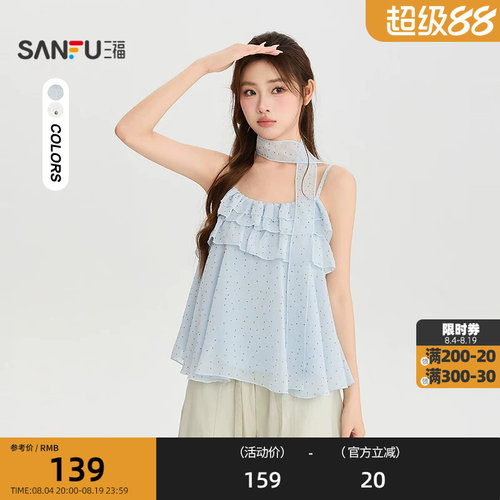 三福衬衫2026夏季时尚飘带围脖荷叶边领吊带上衣女装527279