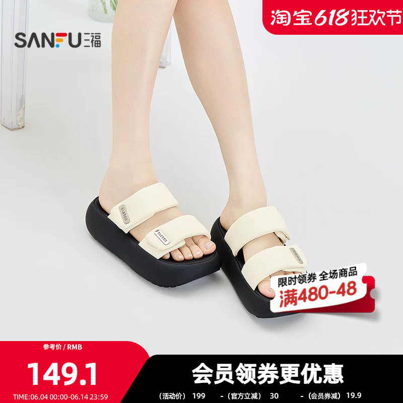 三福女凉拖鞋夏季自在松弛露趾面包摇摇鞋厚底增高女鞋858169