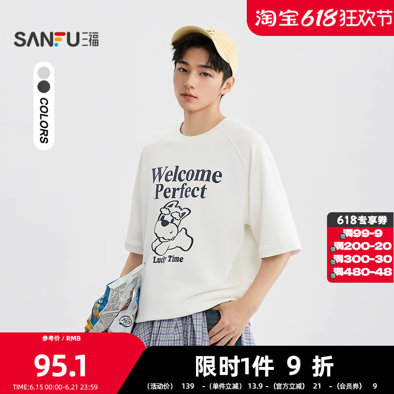 三福2026春季男士萌趣小狗印花中袖卫衣 休闲圆领上衣506406