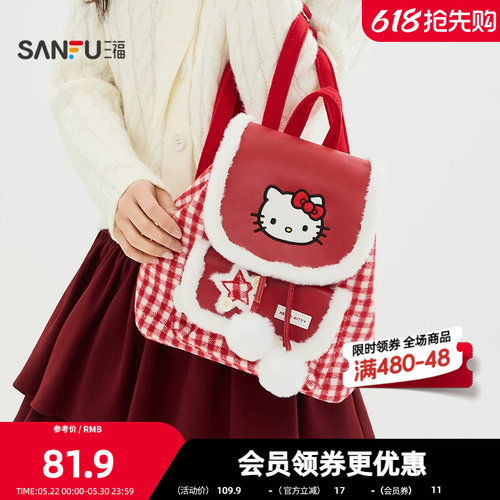 三福三丽鸥毛绒双肩包装饰袋 趣味日用生活好物包包背包 850077