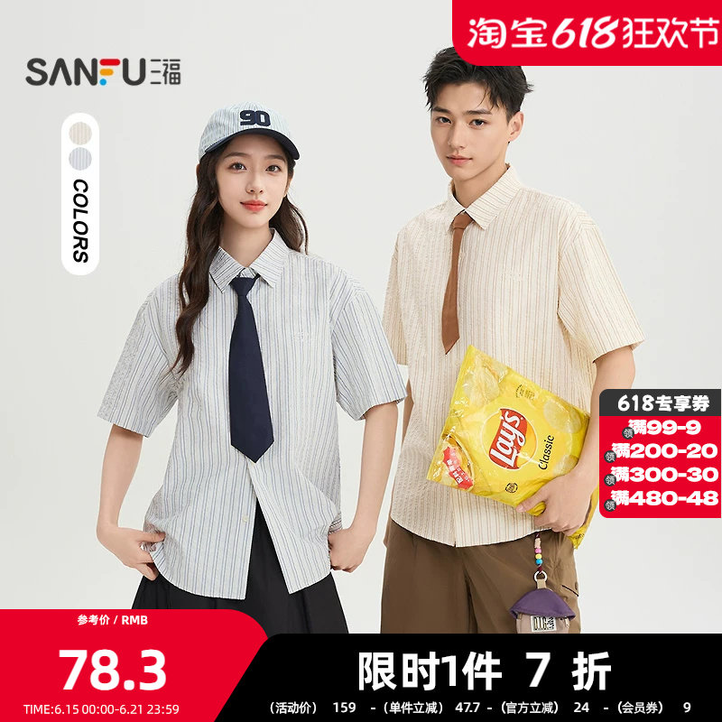 三福2026夏季男士可拆领带泡泡竖条纹短衬衫 休闲上衣521210