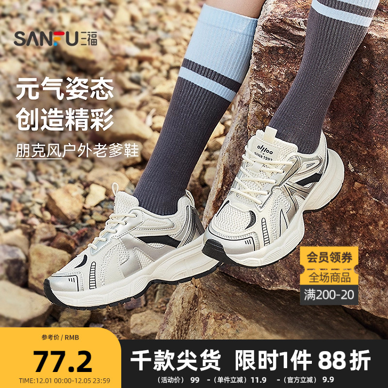 三福运动鞋秋季学院运动风休闲透气网面慢跑老爹鞋女鞋838606