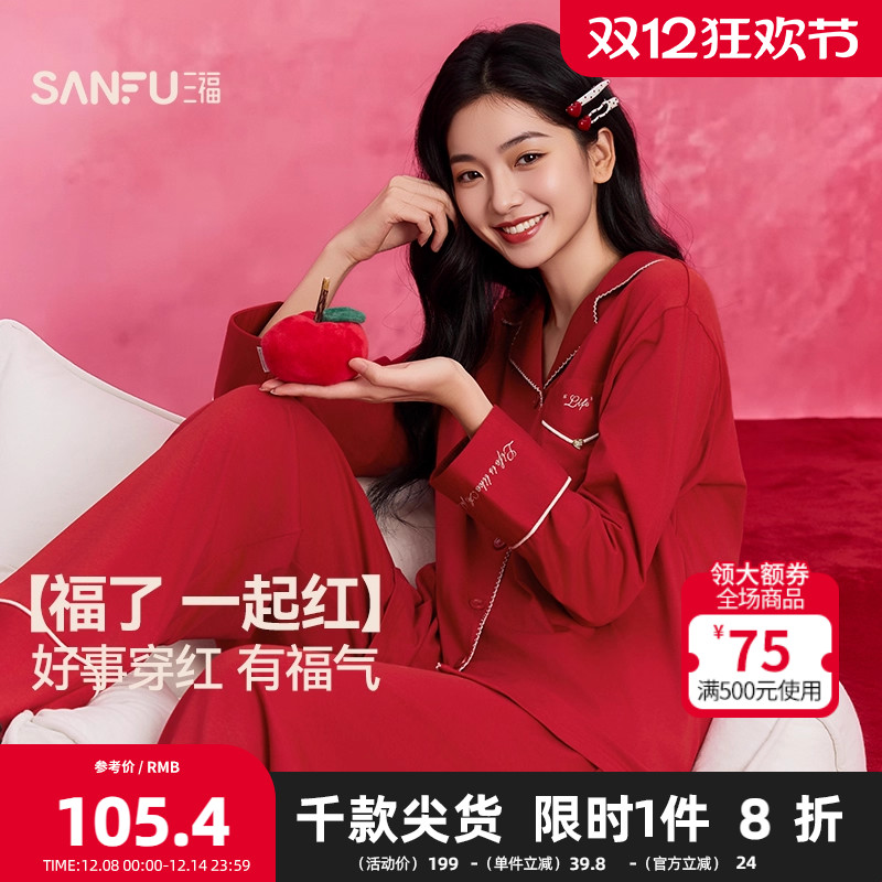 三福女秋季防螨抗菌情侣睡衣套装 宽松翻领棉质家居服504943