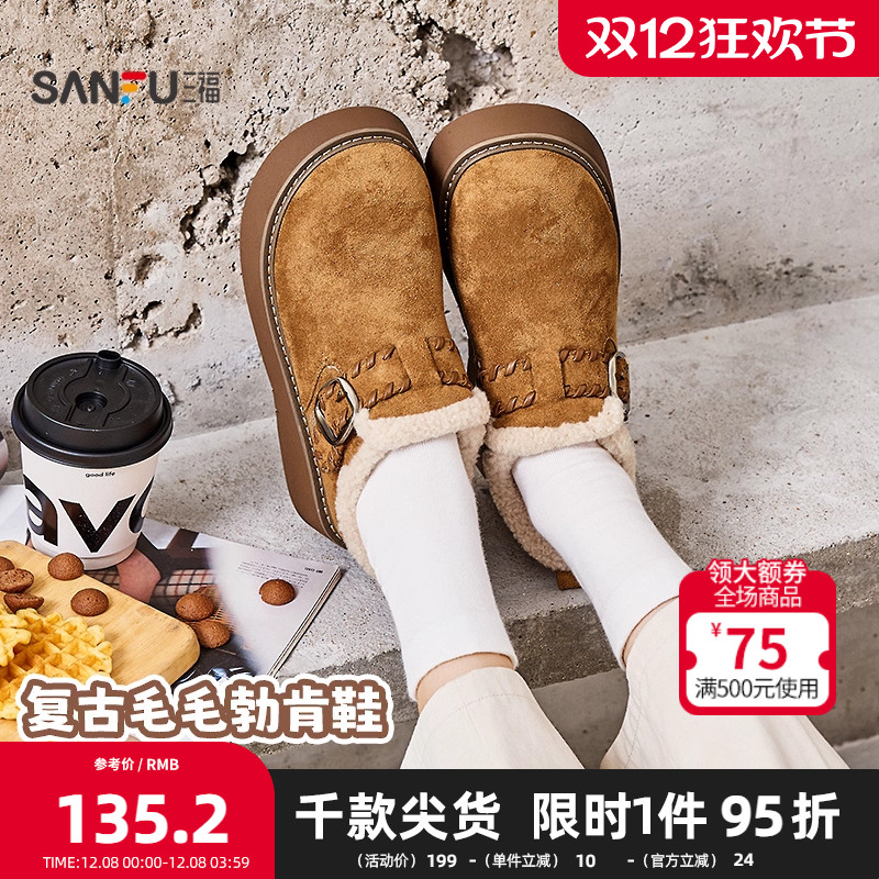 三福女毛毛鞋冬季童趣韩系复古风金属扣厚底勃肯鞋女鞋848352