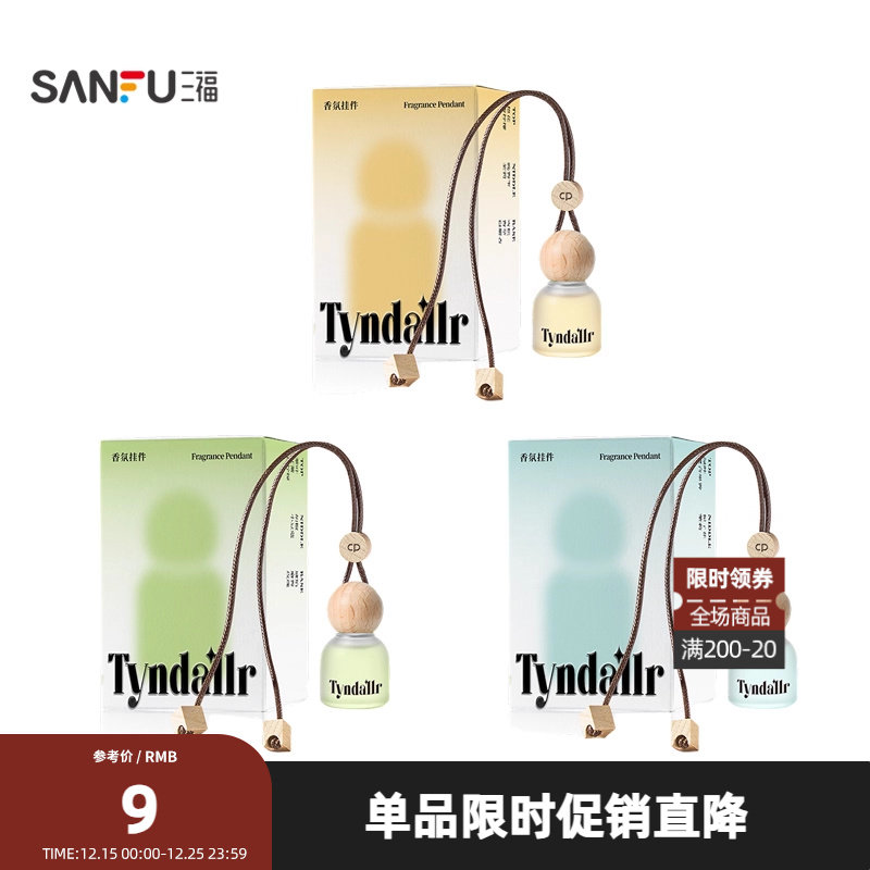 三福CP丁达尔车载香薰10ml 创意香氛留香装饰挂件846611