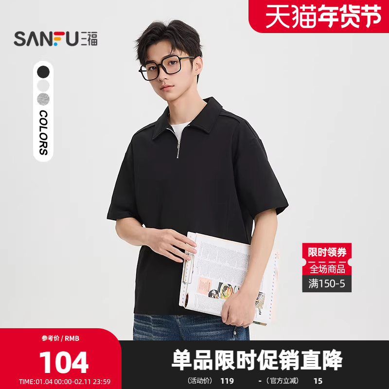 三福2026夏季男士净色POLO领短T恤 休闲半拉链纯色上衣517407,男装,T恤,淘宝优惠券,粉丝福利购,淘宝优惠卷