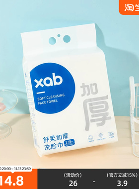 XAB舒柔加厚洗脸巾抽巾135抽 527496