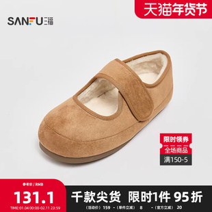 三福女毛毛鞋冬季童趣韩系经典款保暖毛里圆头单鞋女鞋848501