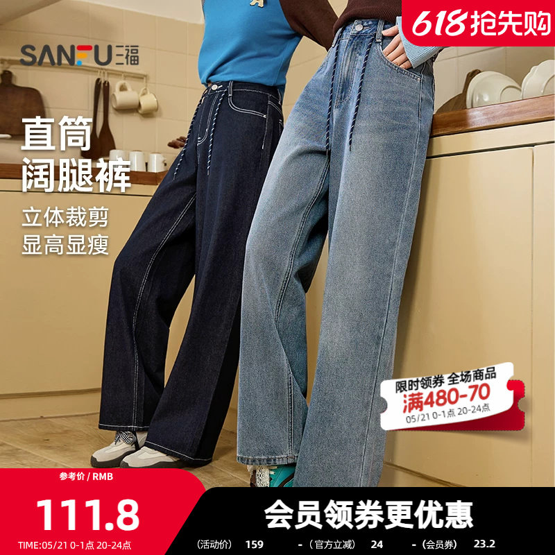 三福牛仔裤2026春季白色显瘦百搭简约休闲宽松阔腿长裤女装515860
