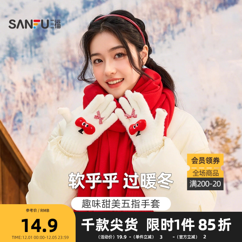 三福趣味结形五指手套 创意时尚户外保暖服饰配件手套846109