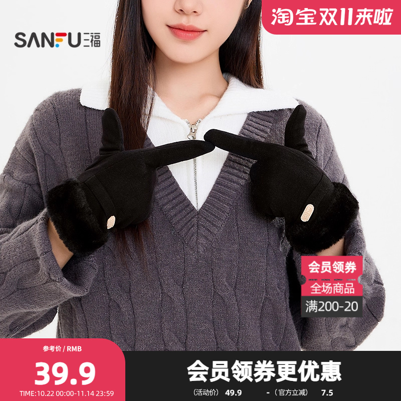 三福女款双层料五指手套 时尚简约户外保暖配件指套846144