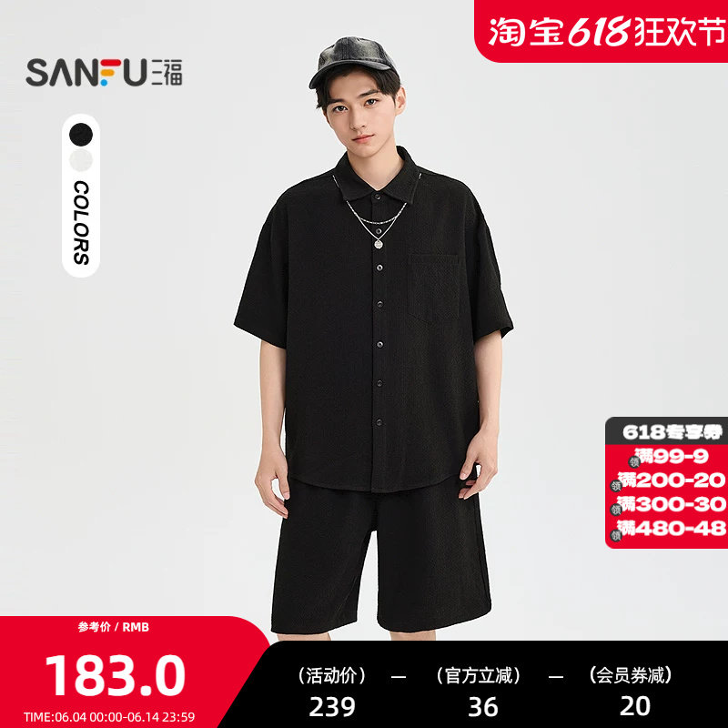 三福2026夏季男士简约宽松套装男短袖衬衫短裤休闲上衣裤子522201
