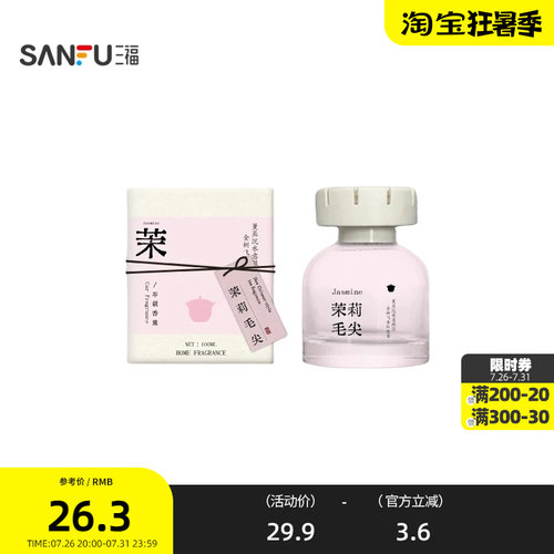 三福CP新国风茶香车载精油100ml 香氛周边创意扩香摆件857765