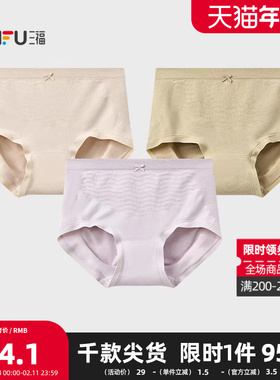 三福 女中腰包臀内裤 简约无缝弹力柔软舒适半平角裤女846294
