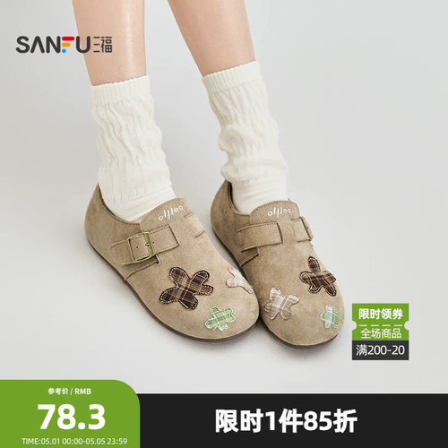三福女乐福鞋春季都市复古拼布装饰圆头舒适套口女鞋854735