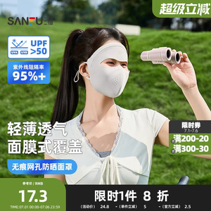 拼-三福一体网孔防晒面罩 时尚透气全脸户外服饰配件口罩854545