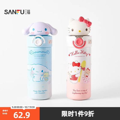 三福三丽鸥小公仔不锈钢杯450ML 趣味时尚饮水杯保温杯851659