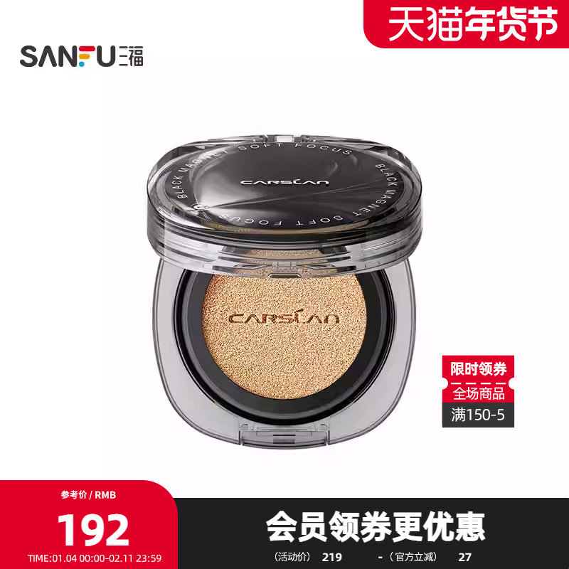 卡姿兰黑磁柔焦气垫霜套盒油皮款13g 512893,彩妆/香水/美妆工具,气垫,淘宝优惠券,粉丝福利购,淘宝优惠卷