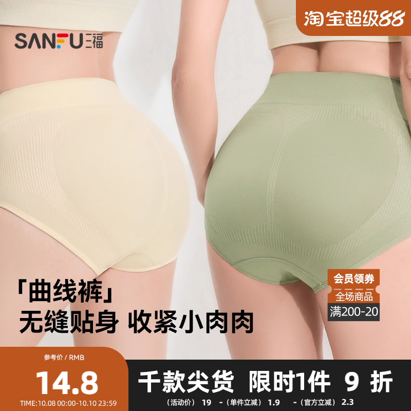 三福女高腰内裤 舒适抗菌底裆收腹提臀弹力柔软三角裤女430382