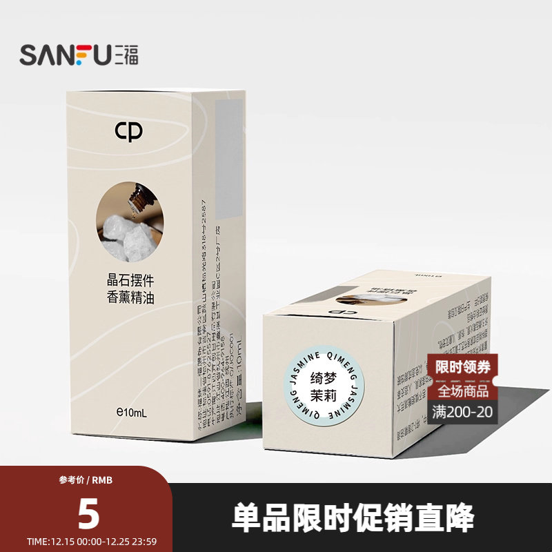 三福CP丁达尔系列精油10ml 创意香氛家居香薰摆件848068