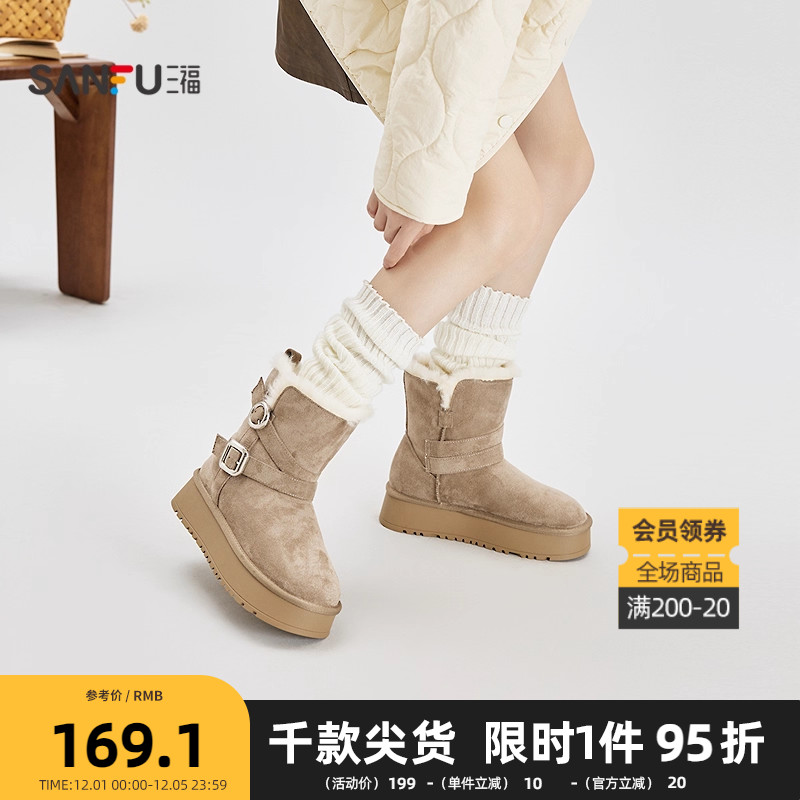 三福女毛毛鞋冬季经典重塑纯色侧边扣圆头雪地靴女鞋848508
