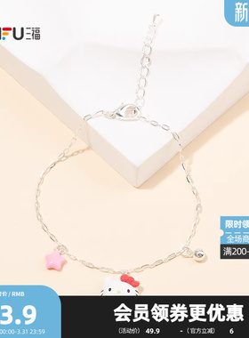 三福三丽鸥IP休闲kitty凯蒂猫奶油手链单条 可爱首饰链条853942