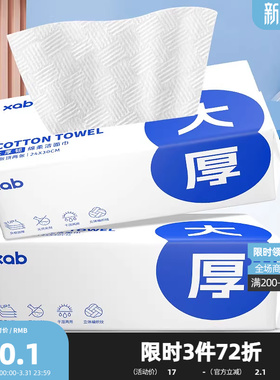 XAB绵柔洁面抽巾45张 洗漱用品卫生清洁抽巾洁面巾473016