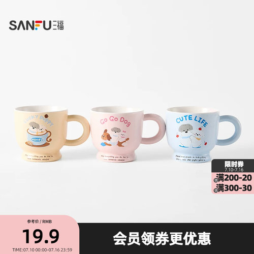 三福缔卡洛卡小狗高脚杯陶瓷杯280ML 可爱趣味水杯517462